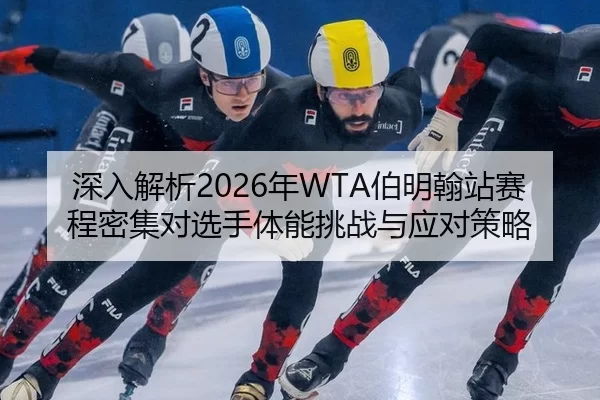 shen-ru-jie-xi-nian-bo-ming-han-zhan-sai-cheng-mi-ji-dui-xuan-shou-ti-neng-tiao-zhan-yu-ying-dui-ce-lve-2-604.jpg