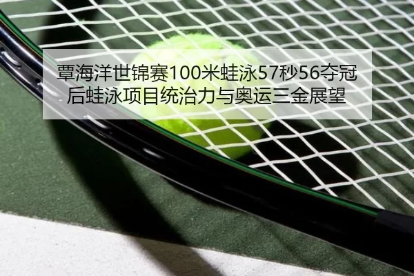 tan-hai-yang-shi-jin-sai-mi-wa-yong-miao-duo-guan-hou-wa-yong-xiang-mu-tong-zhi-li-yu-ao-yun-san-jin-zhan-wang-2-744.jpg